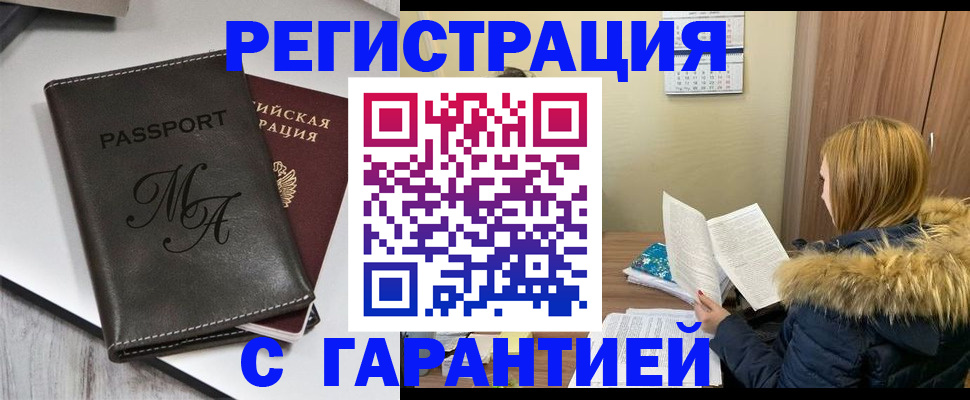 прописка для работы в Бугуруслане